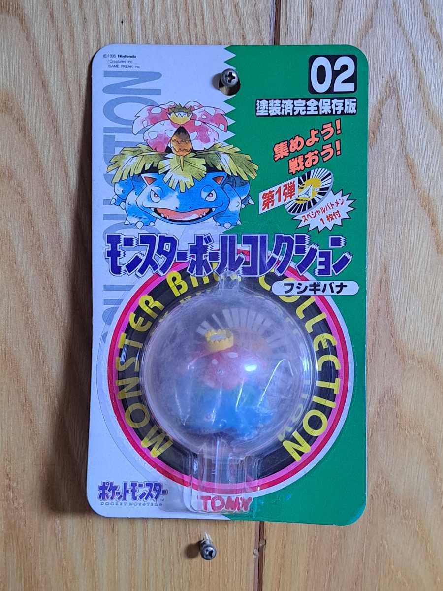 2種類選べる モンスターボールコレクション 02 フシギバナ ...