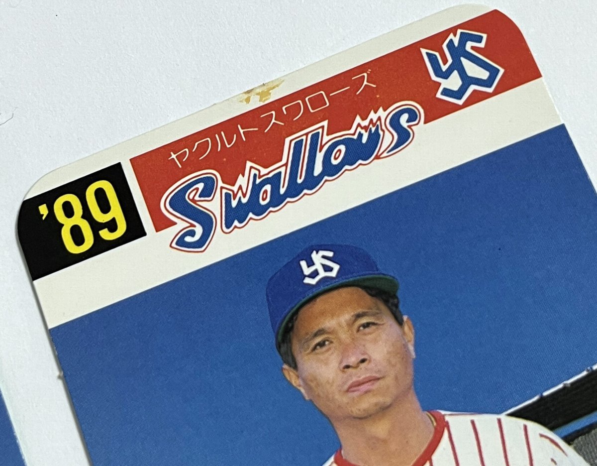 やや傷や汚れあり】タカラ プロ野球ゲーム '89 ヤクルトスワローズ 4枚