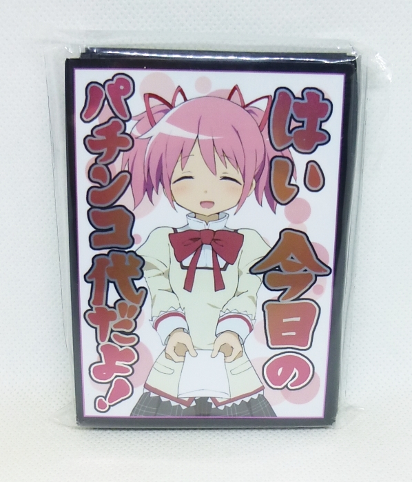 α1 まどかマギカ はい、今日のパチスロ代よ 暁美ほむら スリーブ