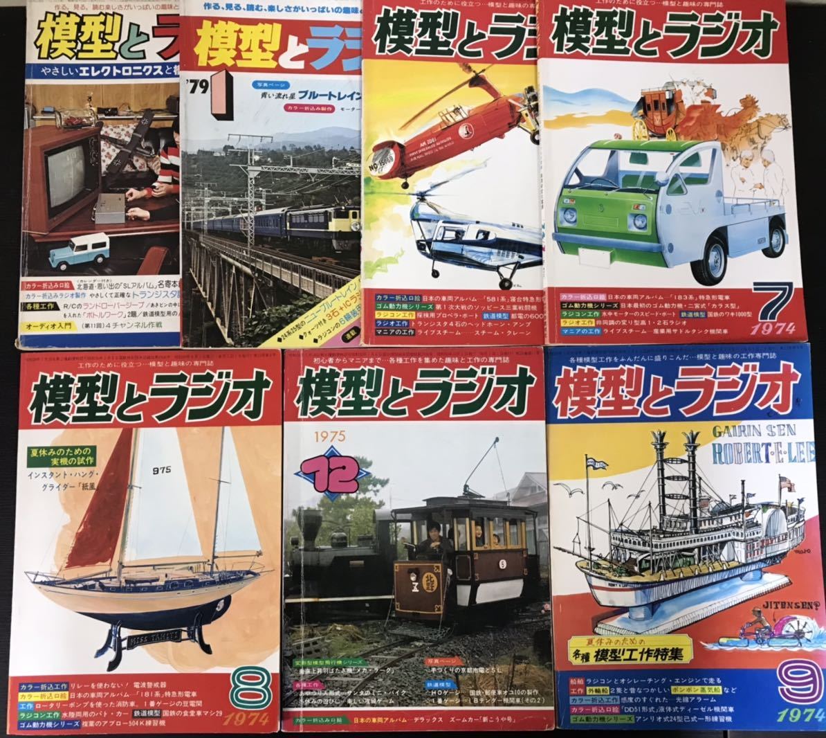 模型とラジオ1981年3月　82年8月 83年3月 模型とラジオ1981年3月 82年8月 83年3月