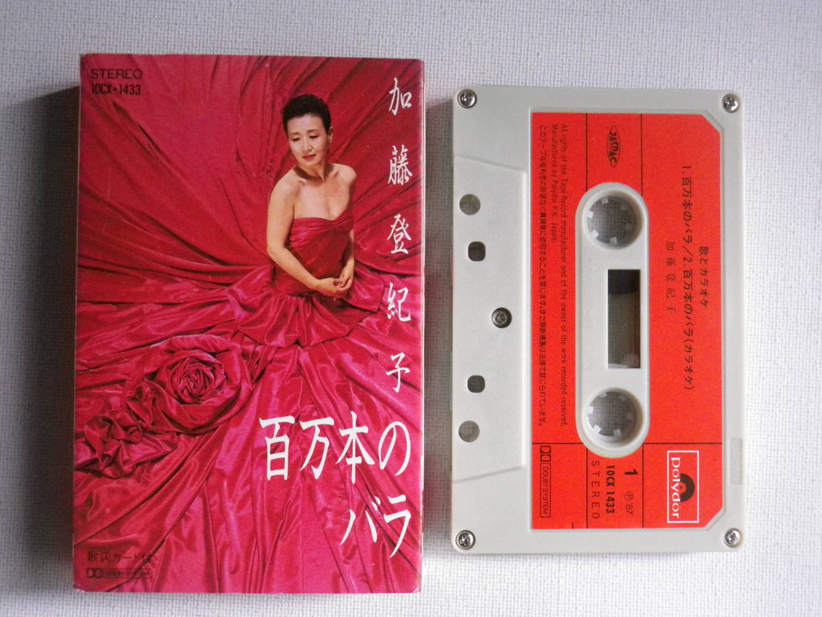 傷や汚れあり カセット シングル 加藤登紀子 百万本のバラ 時には昔の話を 歌 カラオケ歌詞カード付 中古カセットテープ多数出品中 の落札情報詳細 ヤフオク落札価格情報 オークフリー スマートフォン版
