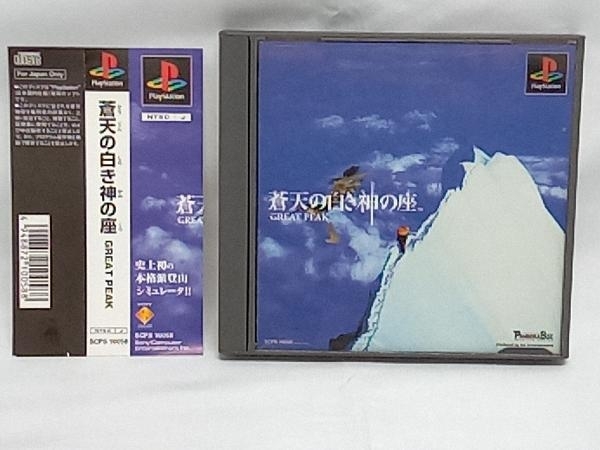 中古】 蒼天の白き神の座 GREAT PEAK 中古PSソフト 蒼天の白き神