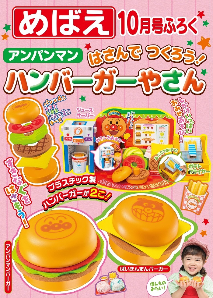 中古】アンパンマン ピピッとえらんで！でるでるハンバーガー ジャンク