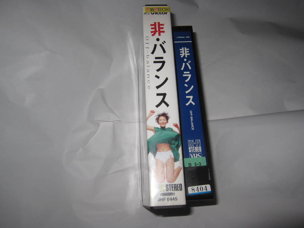 非・バランス [DVD] 非・バランス」 [DVD]