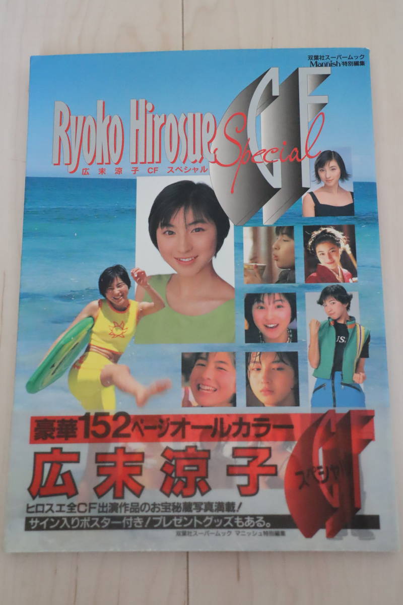 広末涼子ファン】入手困難 希少 過去のポスター等 大量まとめ