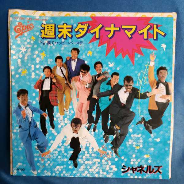 シャネルズ ラッツ＆スター 鈴木雅之 雑誌 切り抜き 90P ★貴重ほぼ欠けなし シャネルズ ラッツ＆スター 鈴木雅之 雑誌 切り抜き 90P ☆貴重