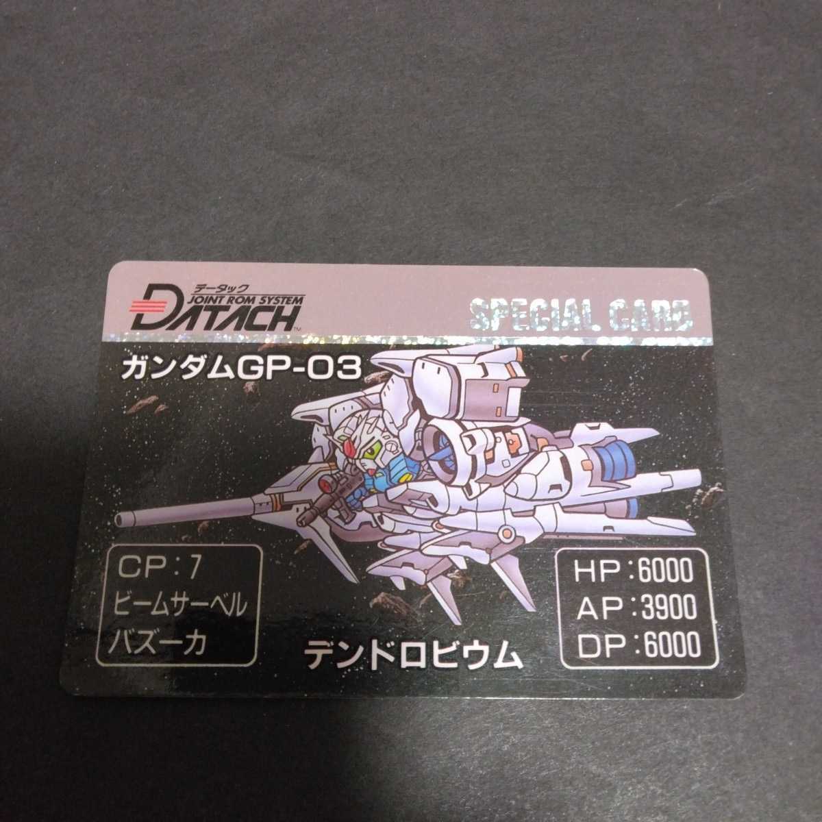 G13 No.496 ガンダム試作3号機 (デンドロビウム GP03 1992年