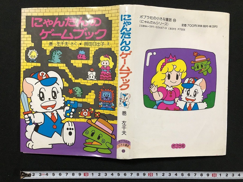 にゃんたんのゲームブック 9冊セット 児童書 岡田日出子