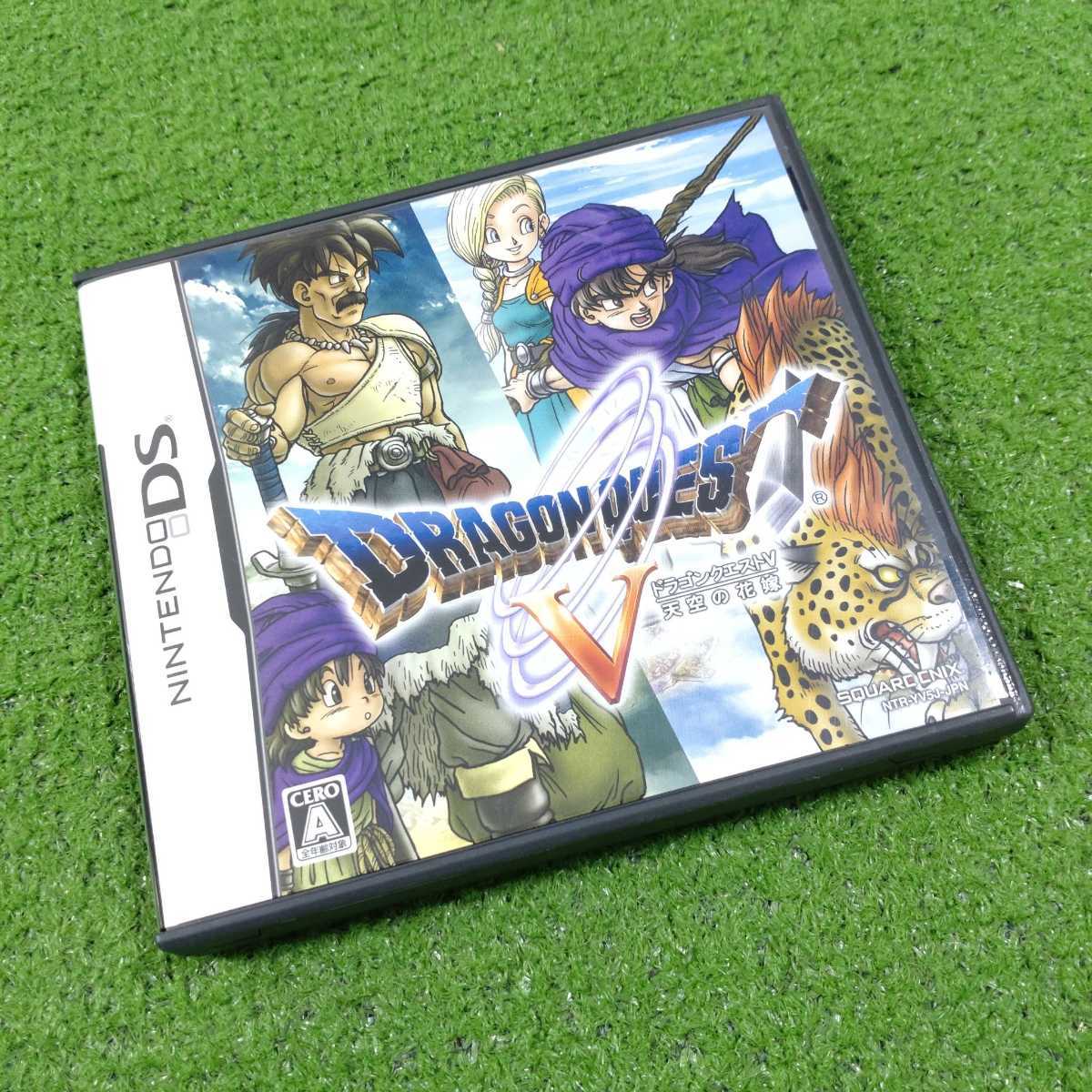 ドラクエ5 ダウンロード版 ドラゴンクエストⅤ 天空の花嫁