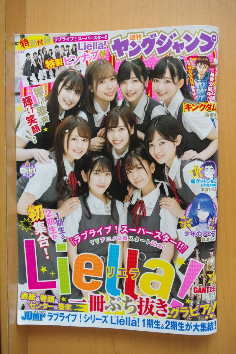 ヤングジャンプ ラブライブ スーパースター Liella! リエラ 伊達 Liyuu