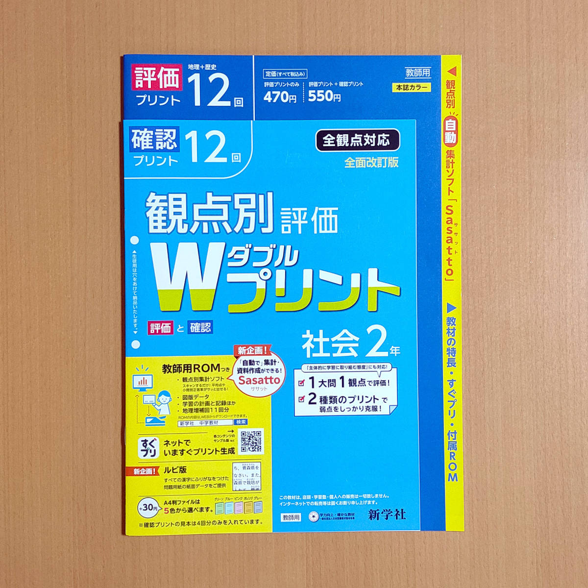 2025年度 Wプリント社会3年 ダブルプリント 地理 歴史【教師用