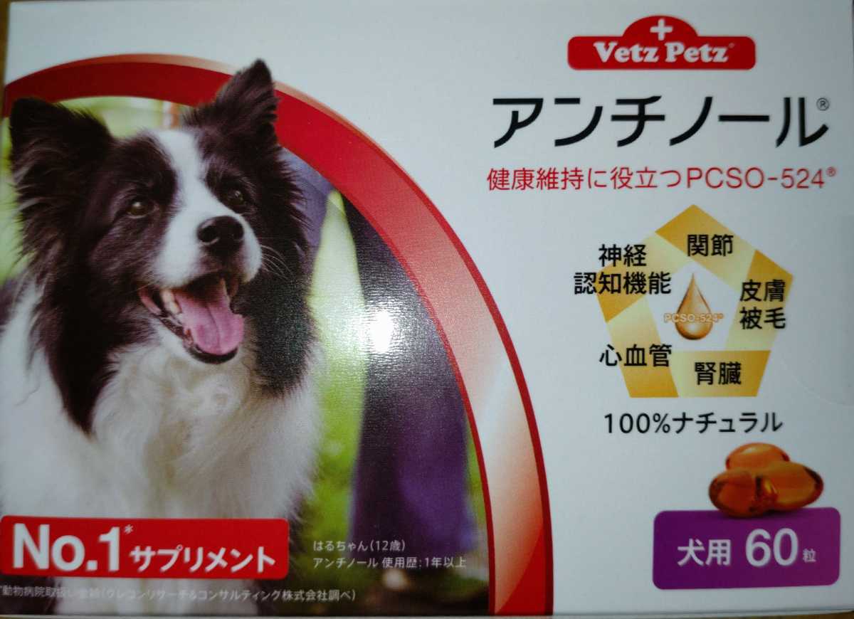 Vetz Pets アンチノール 犬用 犬用 Vetz Petz アンチノールプラス 90錠