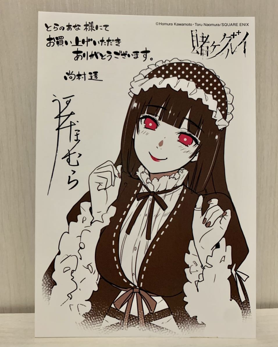 目立った傷や汚れなし】賭ケグルイ とらのあな特典 イラストカード