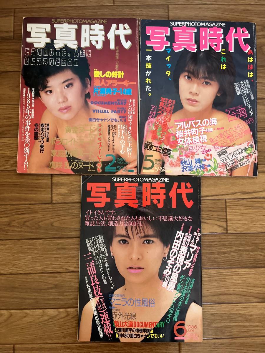 秋山舞 写真時代 1986年5月号増刊 写真集 DUETT 秋山舞 沢渡小枝