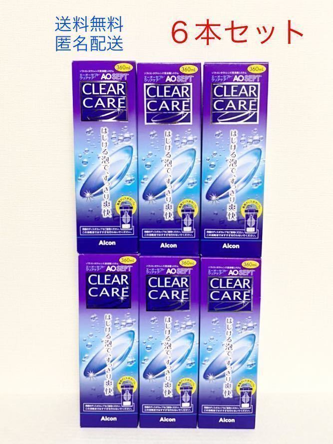 CLEAR CARE 360ml Alcon ソフトコンタクト洗浄液6本 Alcon CLEAR CARE