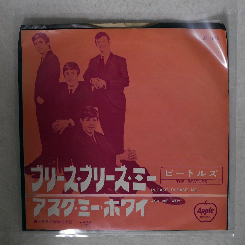 EP ビートルズ 赤盤 Please Please Me プリーズプリーズミー