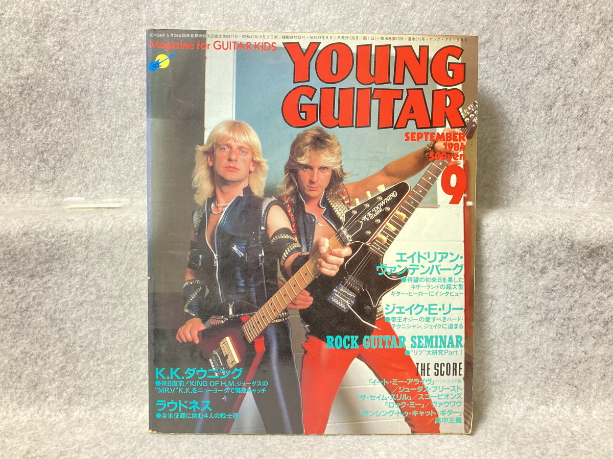 ヤングギター エクストラ ジェイクEリー Young Guitar スコア 楽譜