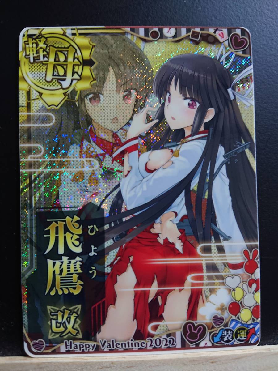 艦これアーケード 卯月改 バレンタインmode 中破ホロ 装↓運↑