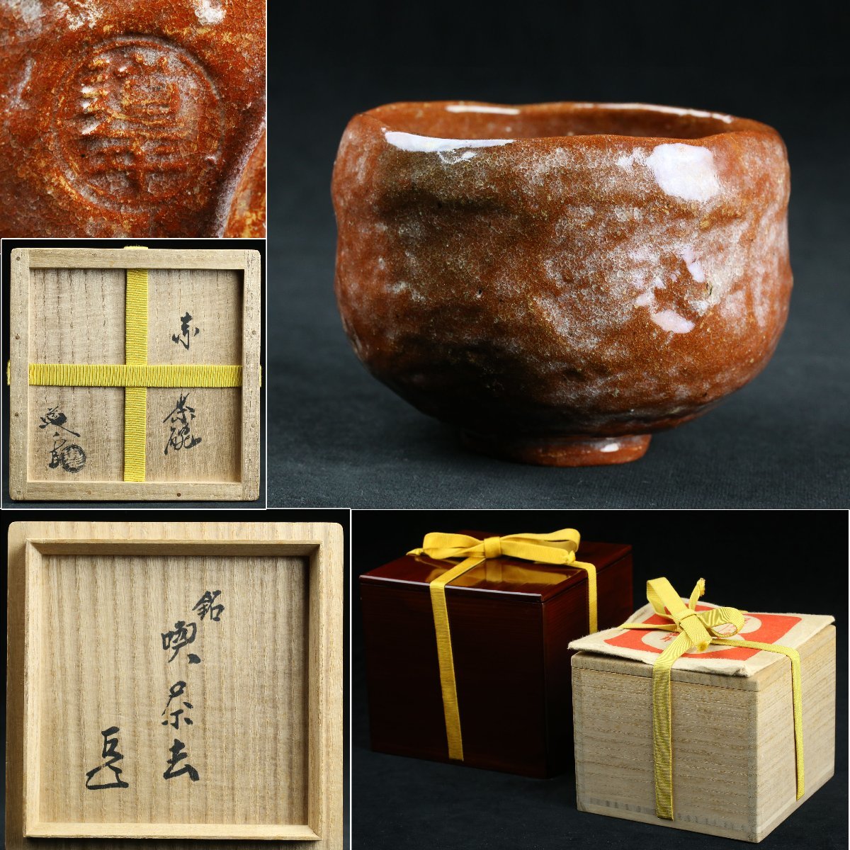 志野流香道19世家元　蜂谷宗由　紙本掛軸　しみ 志野流香道19世家元 蜂谷宗由 紙本掛軸 しみ