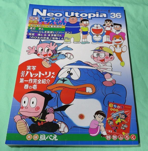 中古】藤子不二雄ファンサークル ネオユートピア Neo Utopia 【vol