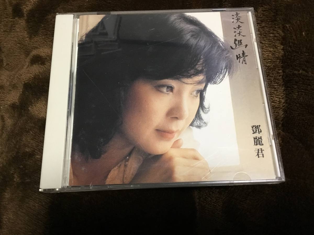 CD○鄧麗君 淡淡幽情 SC-6101 テレサ・テン 国内盤