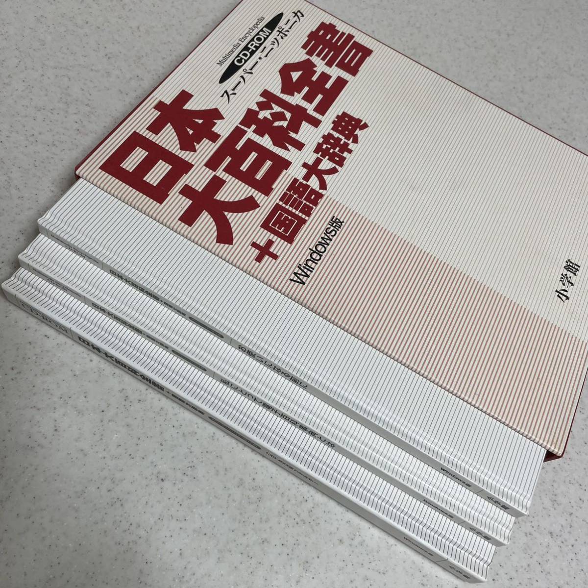 CD－ROM スーパーニッポニカ 日本大百科全書＋国語大辞典