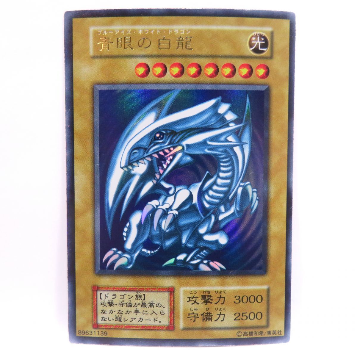 エラー glossy ホイル アンリミ 初期 ブルーアイズ CGC8 傷や汚れあり】077 遊戯王 青眼の白龍 ブルーアイズホワイトドラゴン