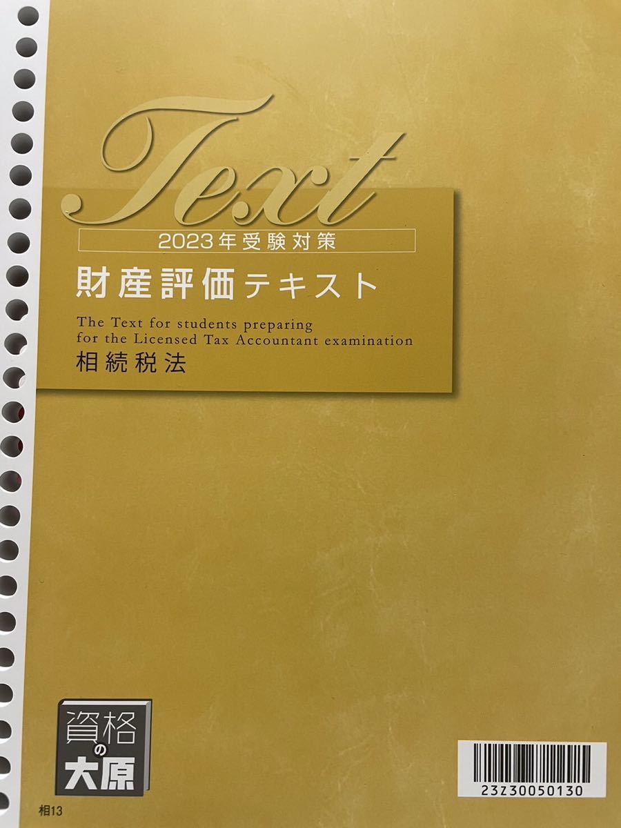 法人税法 2023年受験対策初学者一発合格コースDVDとテキスト資格