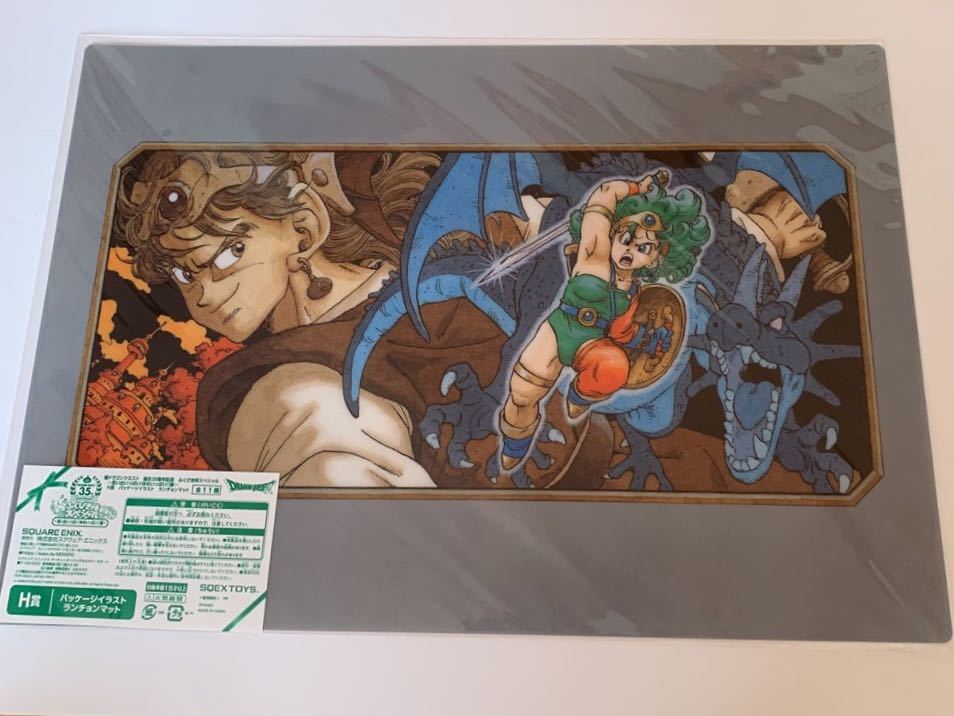 ドラゴンクエスト ふくびき所スペシャル　H賞 ランチョンマット ドラクエ 一番くじ 35th anniversary ふくびき所スペシャル H賞