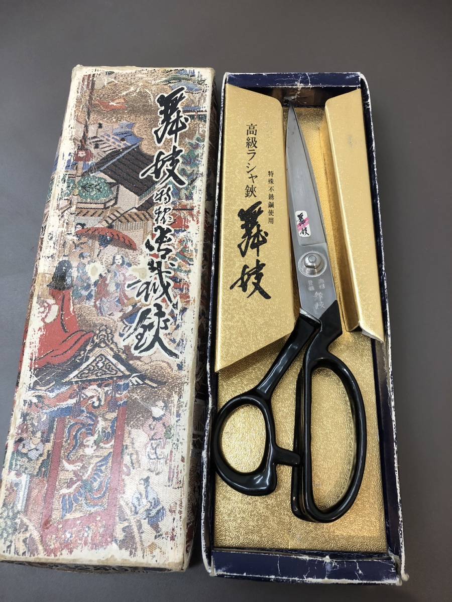 藤次郎 TOJIRO 特殊不錆鋼 260mm 未使用 裁ち鋏 はさみ