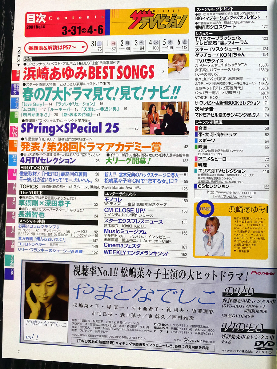 目立った傷や汚れなし】WEEKLY ザテレビジョン 2001年 No.14/浜崎