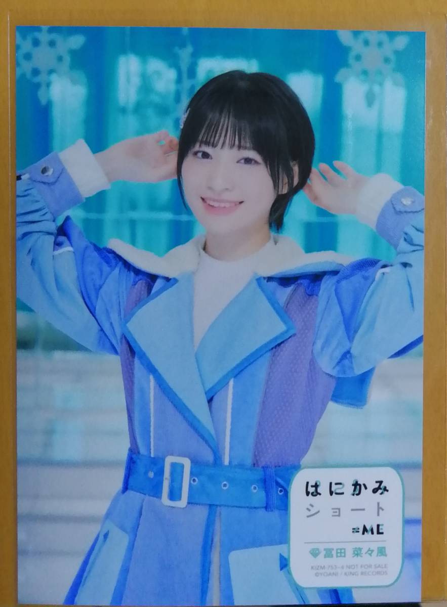 ノイミー　冨田菜々風 直筆　サイン　生写真　まほろばアスタリスク Amazon.co.jp: ≠ME ノイミー 冨田菜々風 直筆サイン まとめ売り