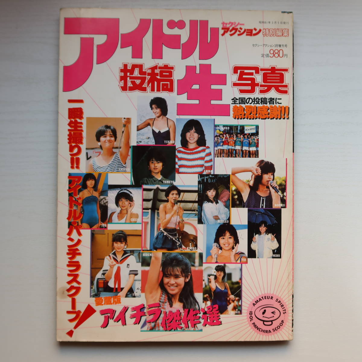 セクシーアクション 1981年9月号創刊号　サン出版 セクシーアクション 1981年9月号創刊号 サン出版 Yahoo!オークション