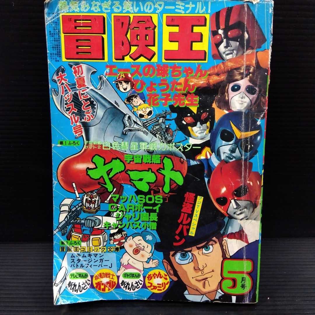 冒険王 昭和49年1月号