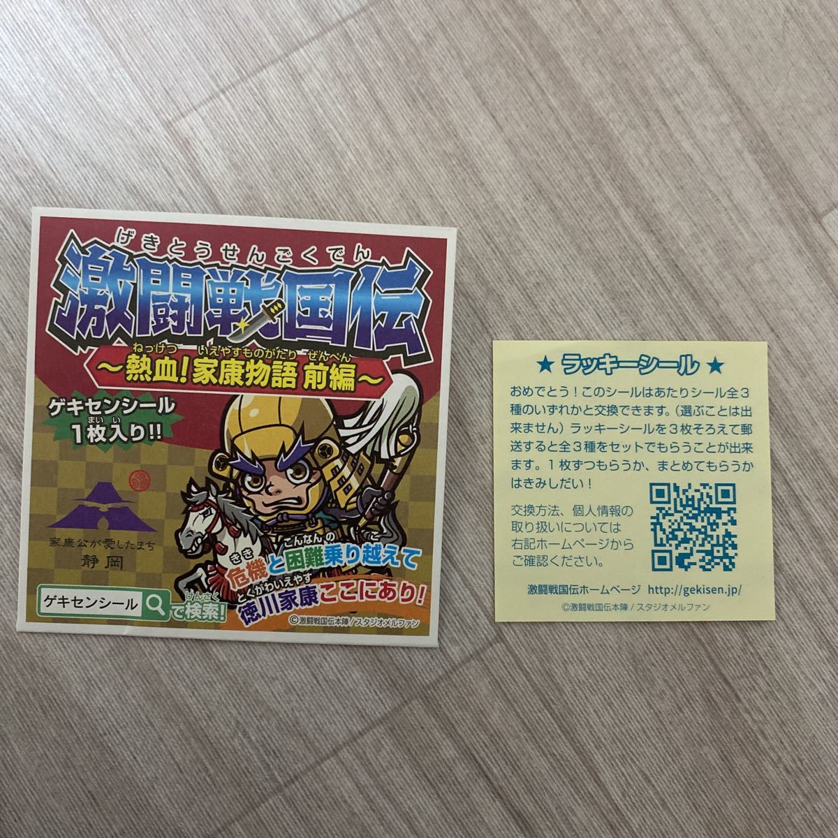 未使用】激闘戦国伝 ラッキーシール 鳥居強右衛門 ゲキセンの落札情報