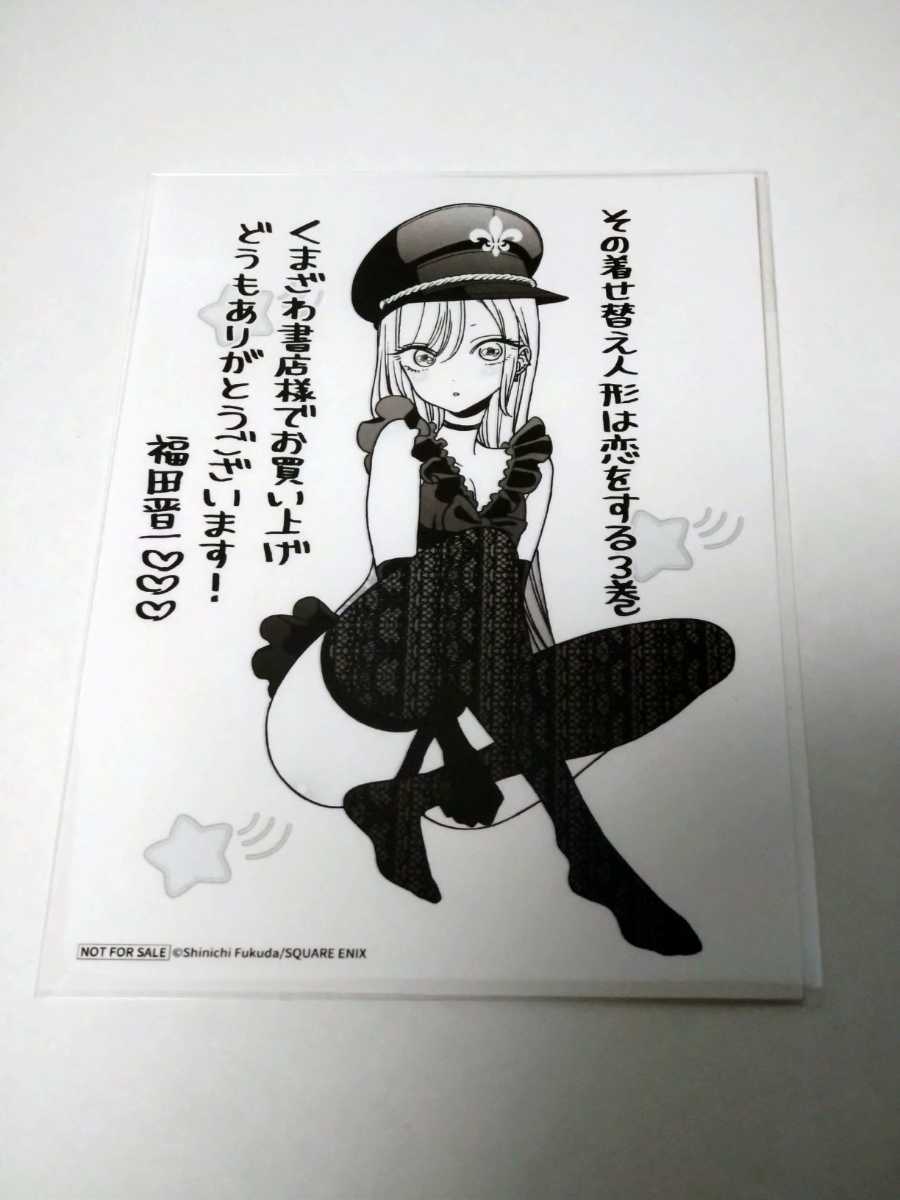 目立った傷や汚れなし】その着せ替え人形は恋をする 漫画 コミック 第3
