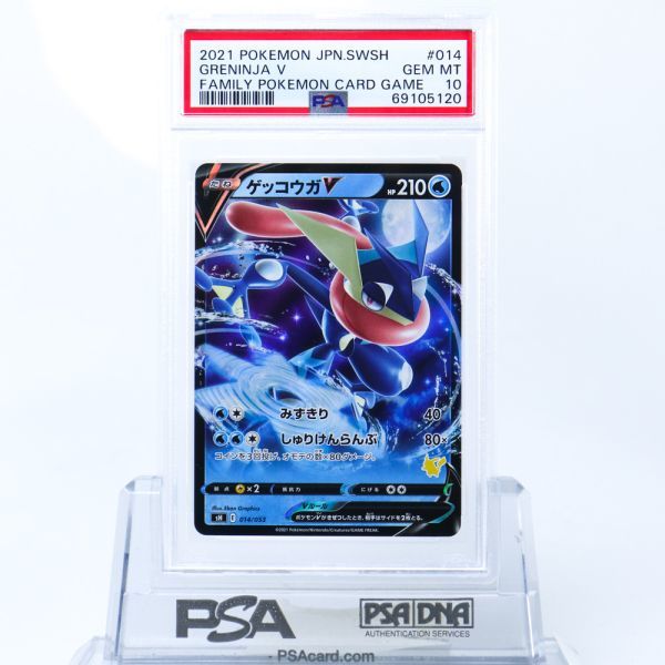 PSA10 ゲッコウガV ファミリーポケモンカードゲーム 014 PSA10