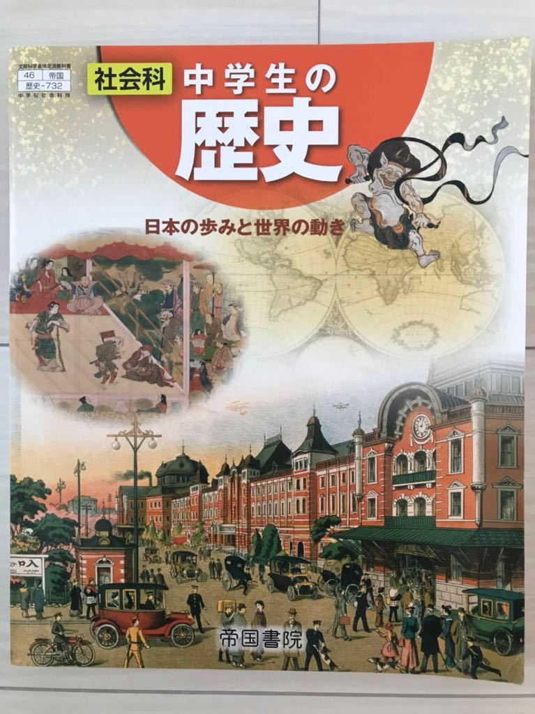 社会　歴史　教師用指導書 中学社会 歴史 未来をひらく 教師用指導書 - 教育出版