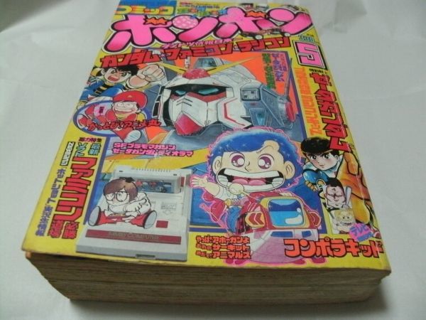 1985年 8月号 コミックボンボン