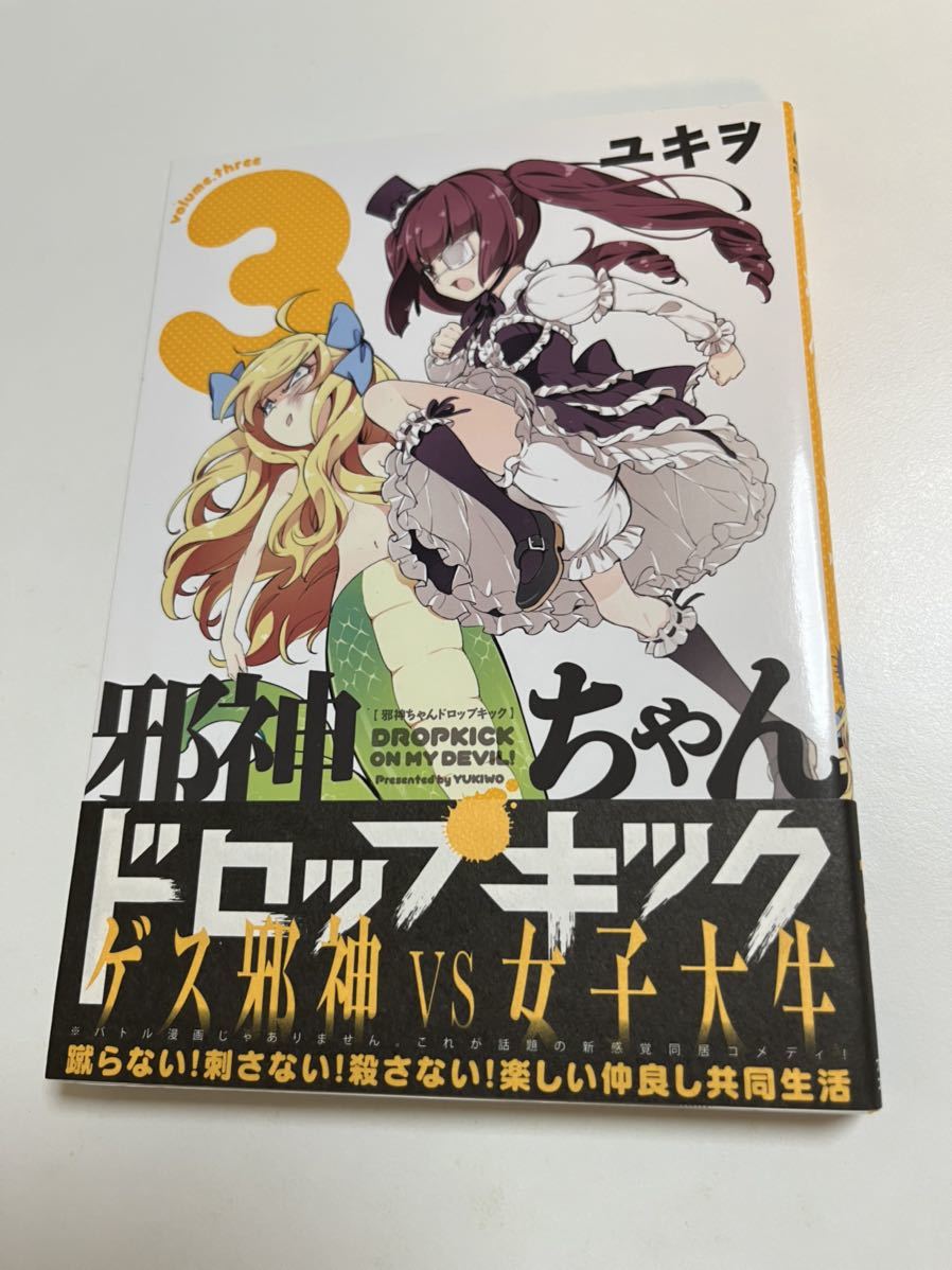 邪神ちゃんドロップキック 直筆イラスト入りサイン本 【公式通販】