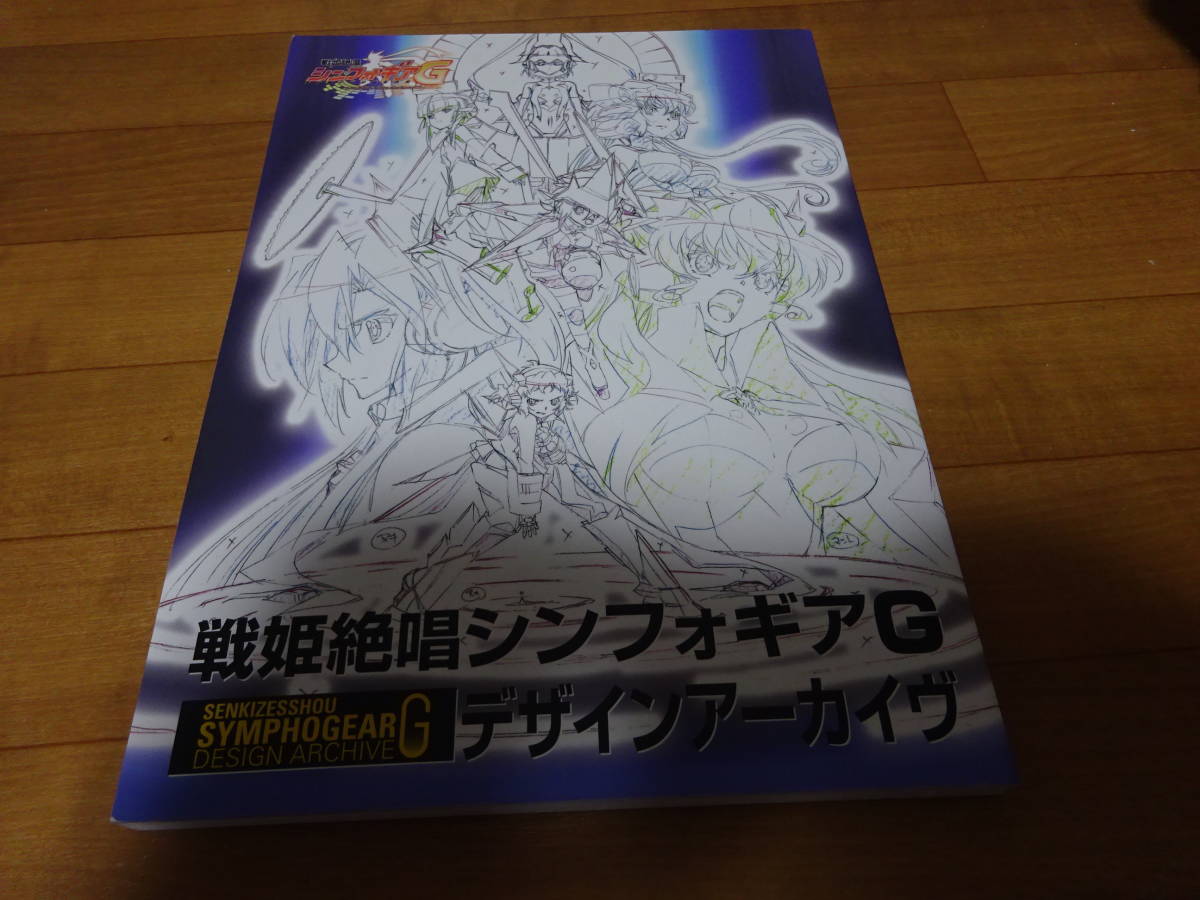 戦姫絶唱シンフォギアAXZ デザインアーカイヴ スタッフ本 色紙付