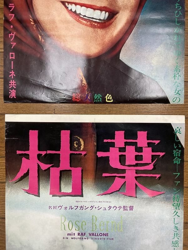 映画ポスター　枯葉　マリア　シェル主演 映画ポスター 枯葉 マリア シェル主演