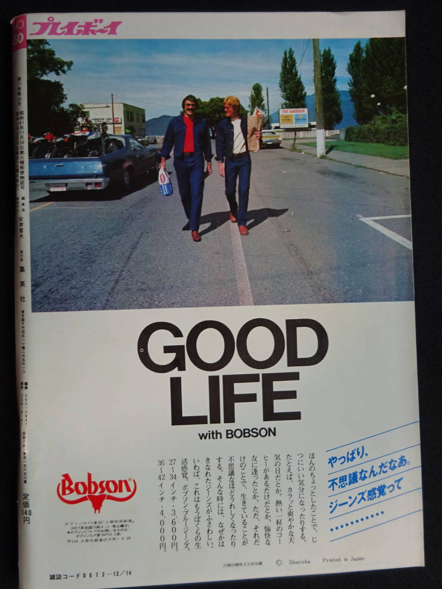 やや傷や汚れあり】5171／週刊プレイボーイ 1976年（昭和51）12/14号