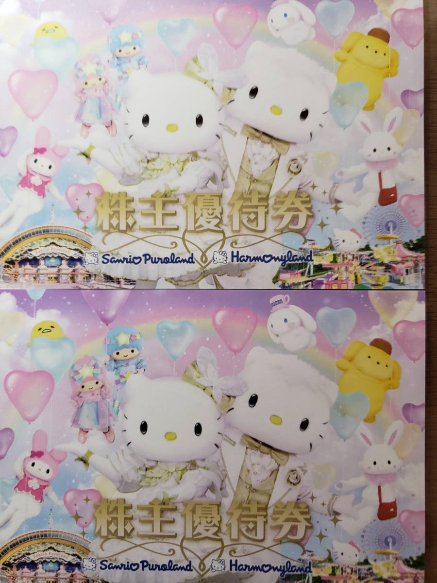 速達　サンリオピューロランド チケット 2枚組　株主優待券　ハーモニーランド サンリオピューロランド ハーモニーランド 株主優待券 2枚 サンリオ