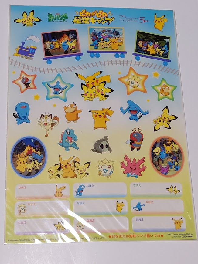 ポケモン ピカピカ星空キャンプ フィギュアセット モンコレ