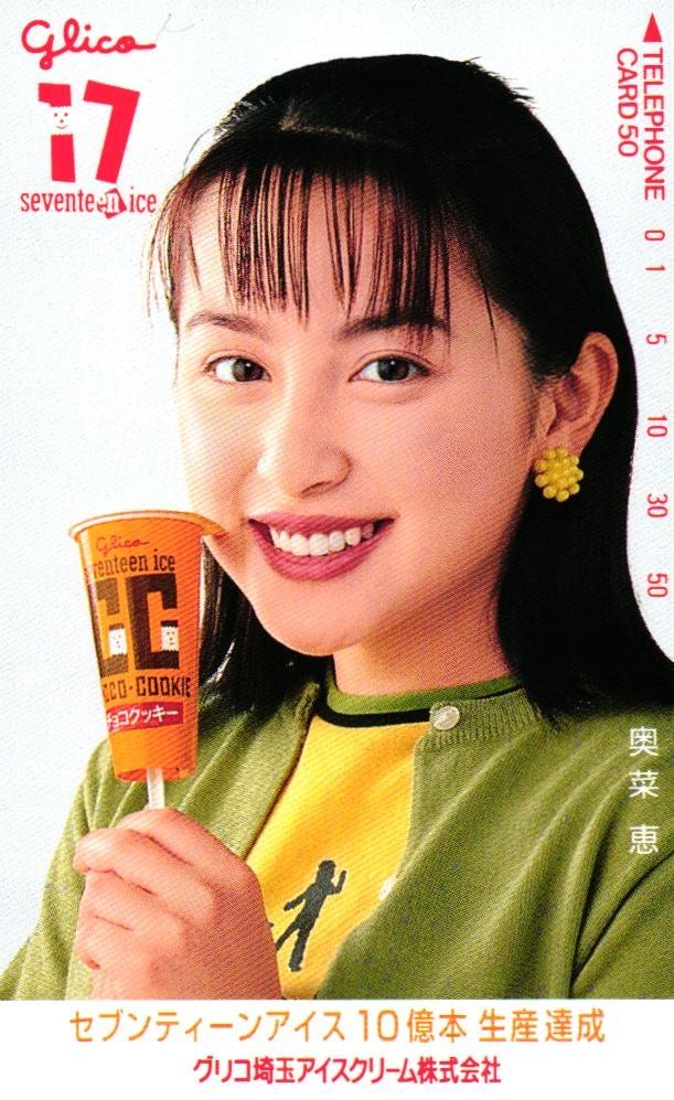 Glico セブンティーンアイス ボウリングの日 ポスター（奥菜恵） 未使用に近い】☆奥菜恵 セブンティーンアイス グリコ☆テレカ50度数