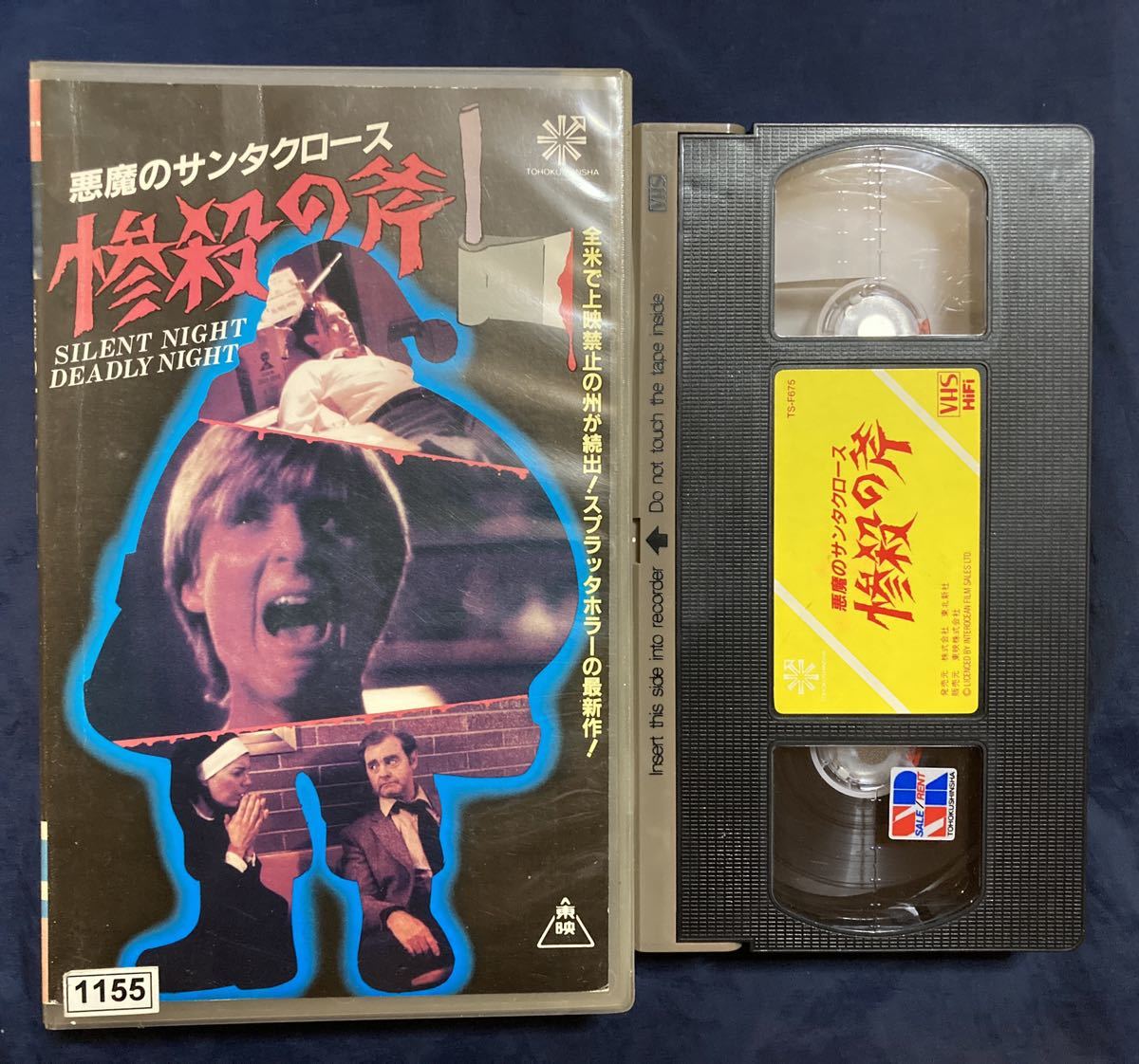 超レア 当時物 あしたのジョー2 VHS ビデオテープ