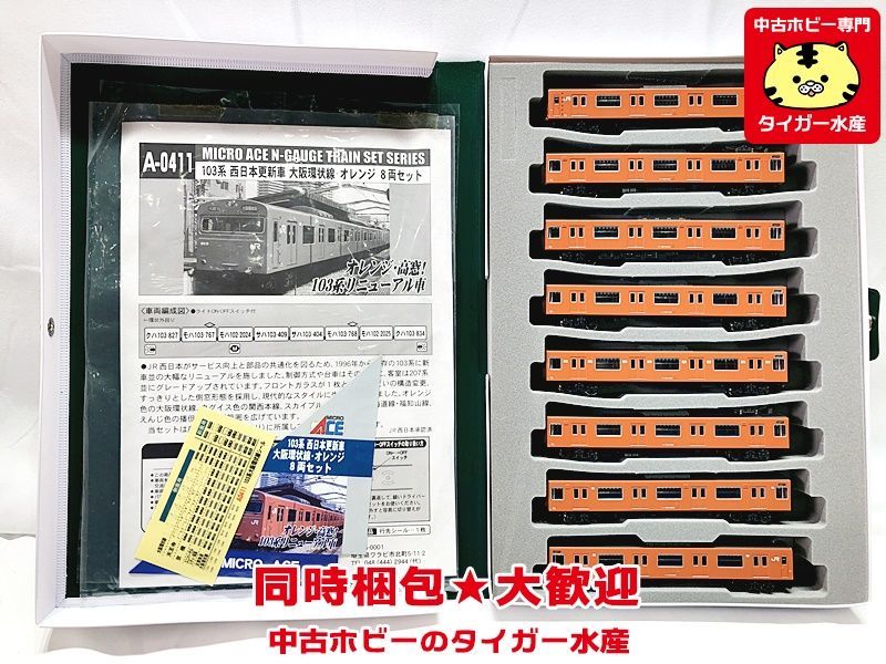マイクロエース A-0411 103系西日本更新車 大阪環状線オレンジ8両セット