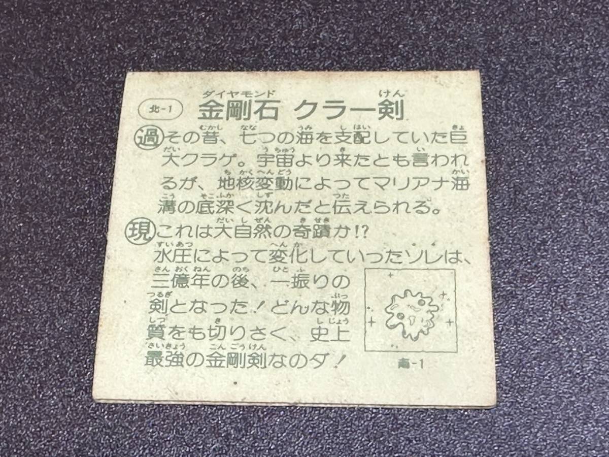 タイムスリップバトル 2弾 金剛石クラー剣-