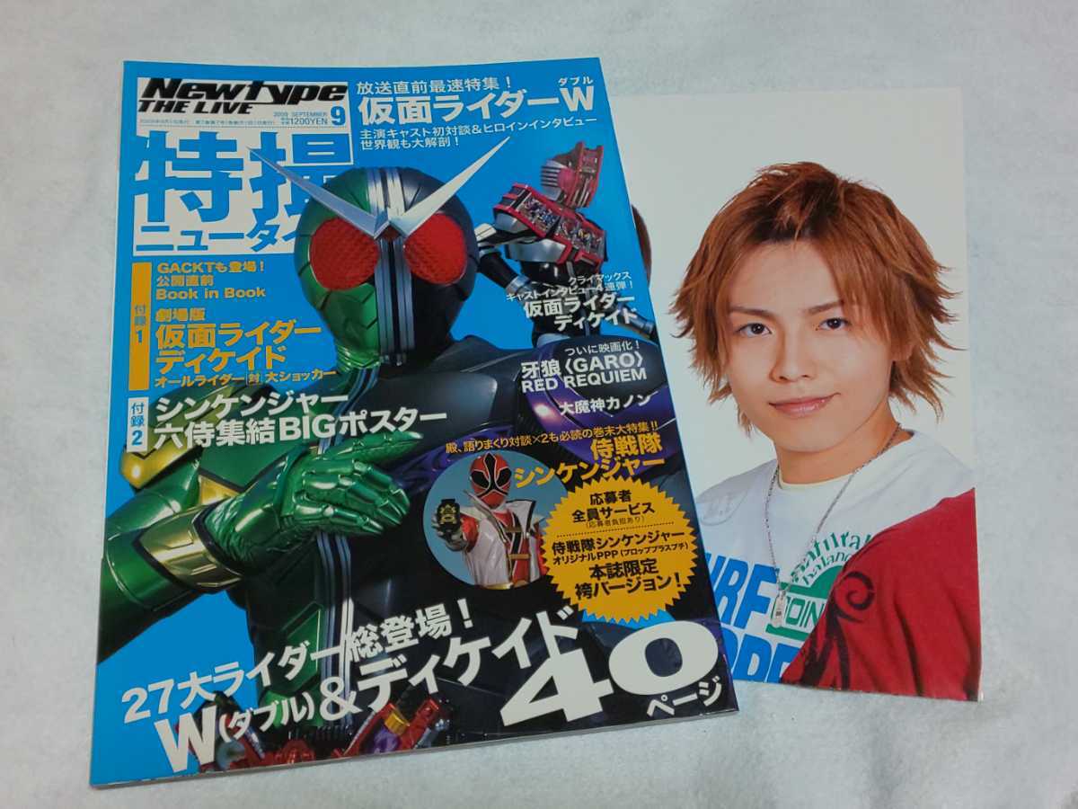 てれびくん 2009年9月号 付録付き 仮面ライダーディケイド トランプ